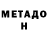 Метадон VHQ Vukustik